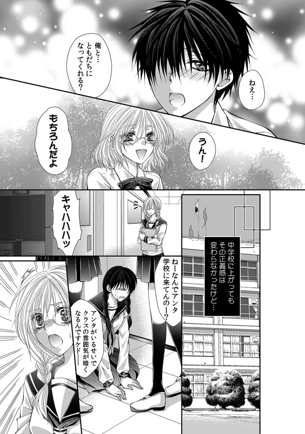 幼馴染が変態ストーカー!?～キミの全てを舐めつくしたい～ 第2-18話 Page.106