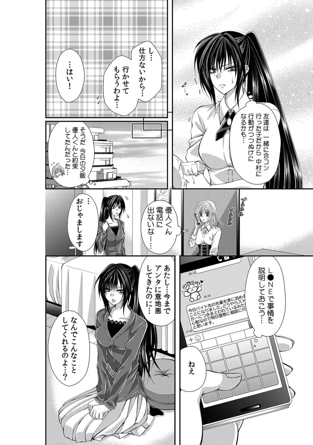 幼馴染が変態ストーカー!?～キミの全てを舐めつくしたい～ 第2-18話 Page.125