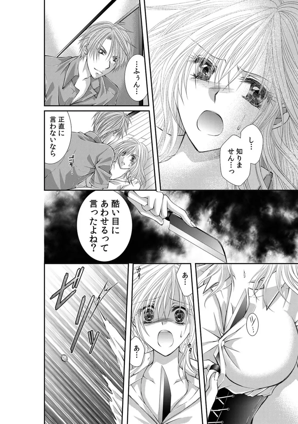 幼馴染が変態ストーカー!?～キミの全てを舐めつくしたい～ 第2-18話 Page.131