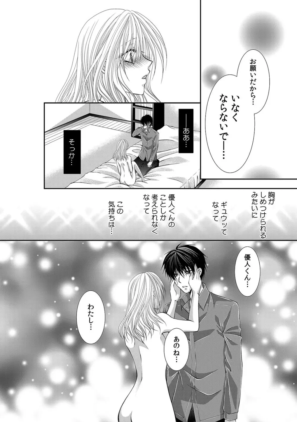 幼馴染が変態ストーカー!?～キミの全てを舐めつくしたい～ 第2-18話 Page.158