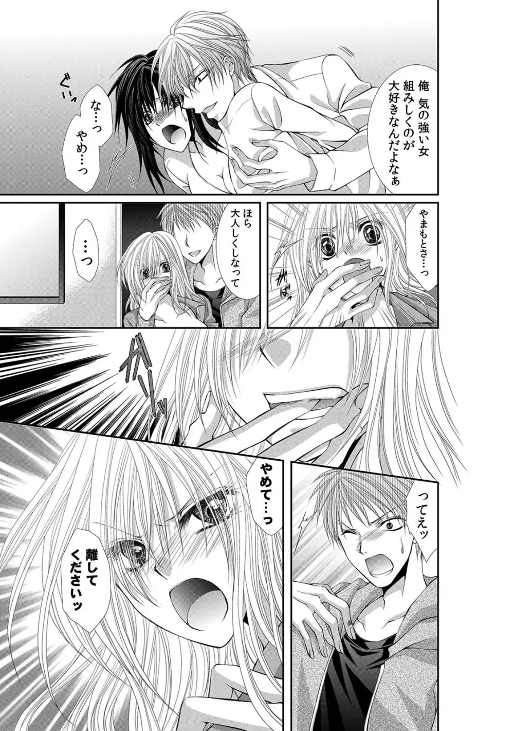 幼馴染が変態ストーカー!?～キミの全てを舐めつくしたい～ 第2-18話 Page.210