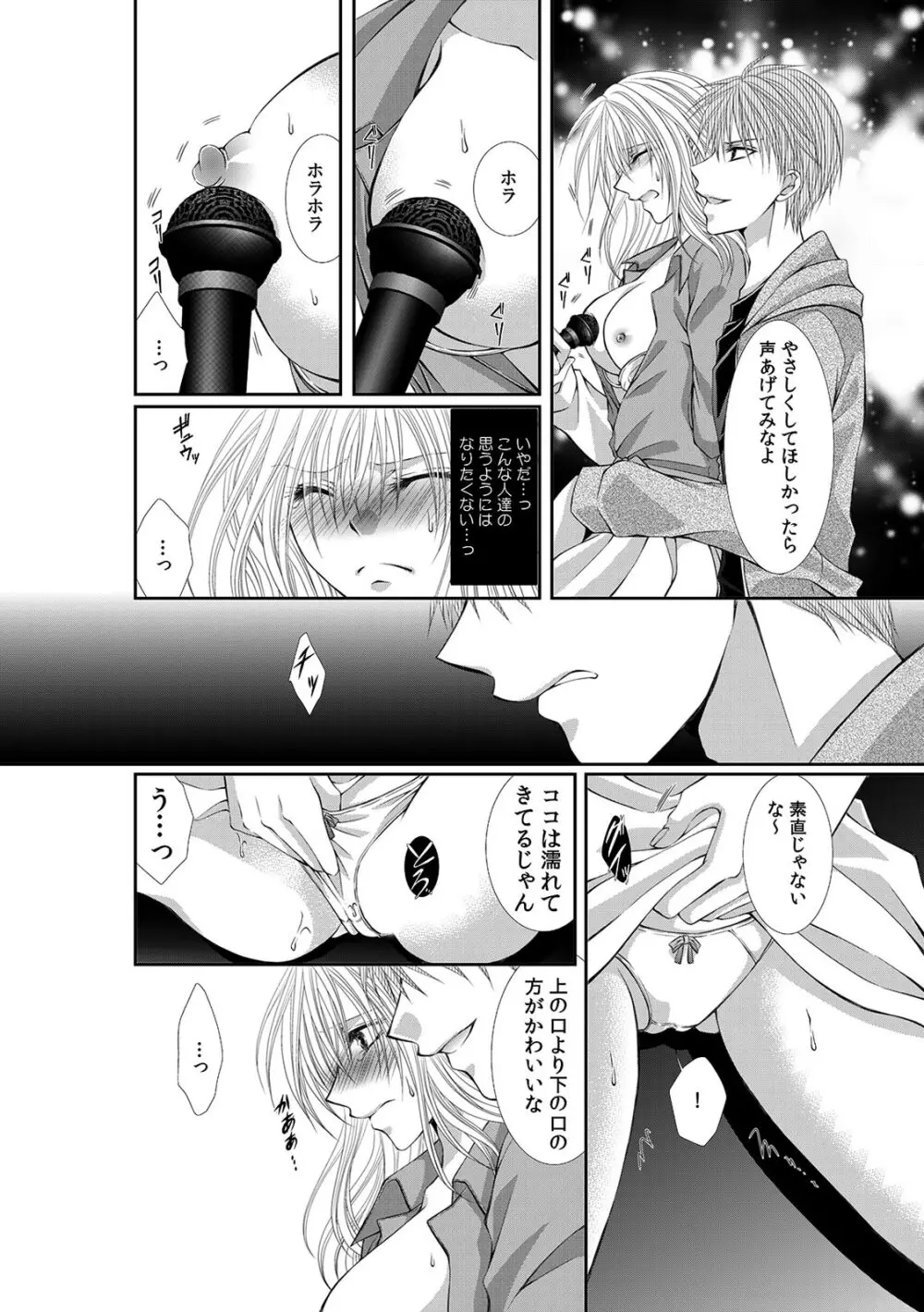 幼馴染が変態ストーカー!?～キミの全てを舐めつくしたい～ 第2-18話 Page.223