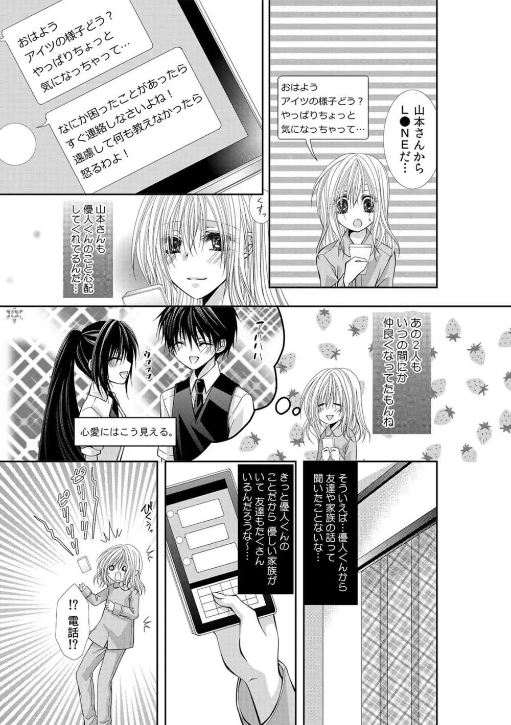 幼馴染が変態ストーカー!?～キミの全てを舐めつくしたい～ 第2-18話 Page.286