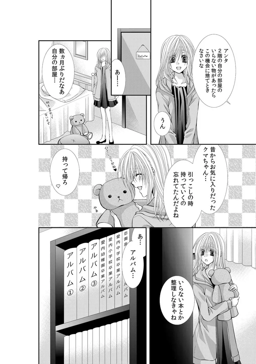 幼馴染が変態ストーカー!?～キミの全てを舐めつくしたい～ 第2-18話 Page.289