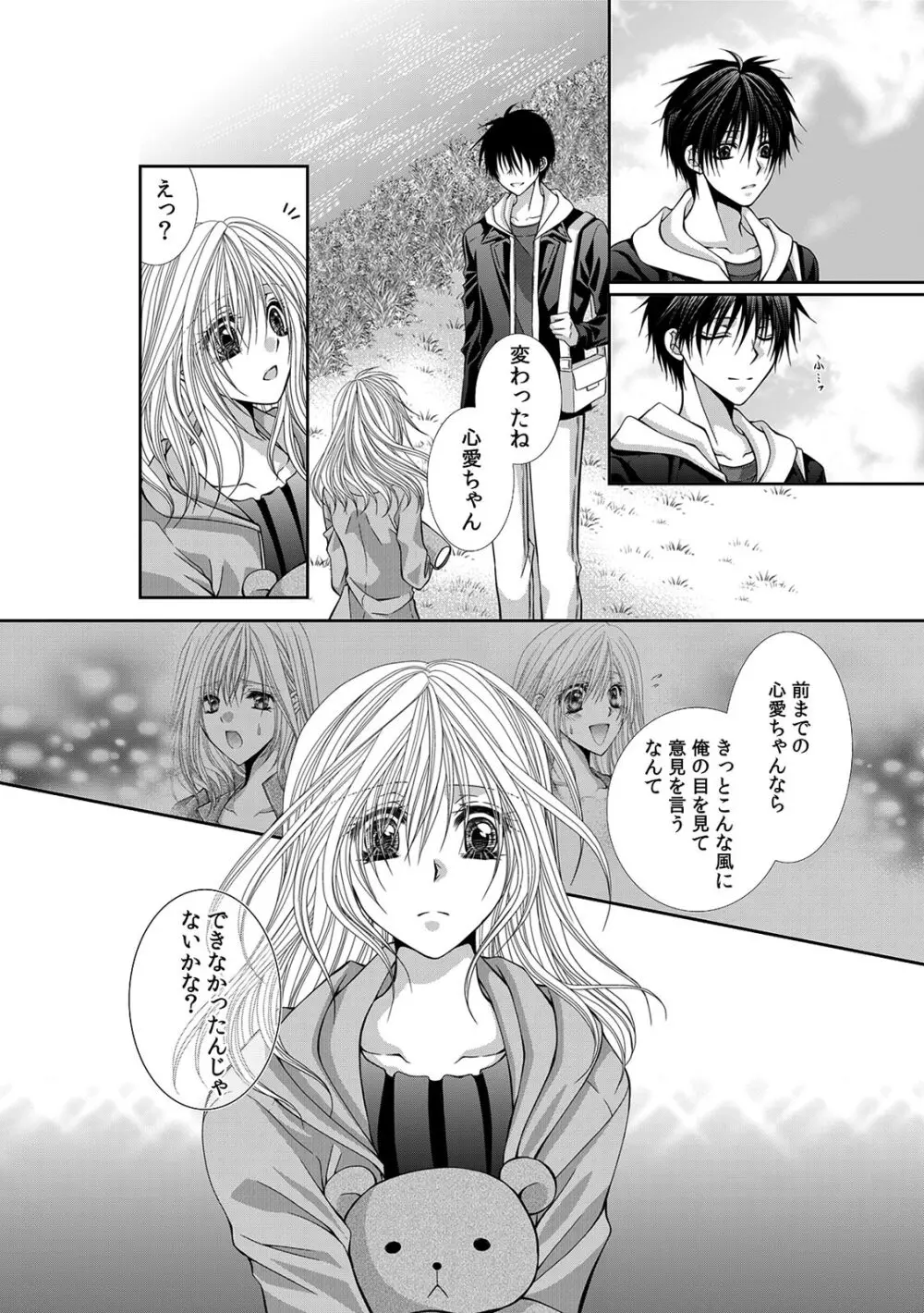 幼馴染が変態ストーカー!?～キミの全てを舐めつくしたい～ 第2-18話 Page.324