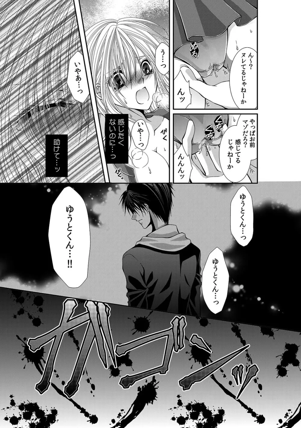 幼馴染が変態ストーカー!?～キミの全てを舐めつくしたい～ 第2-18話 Page.358