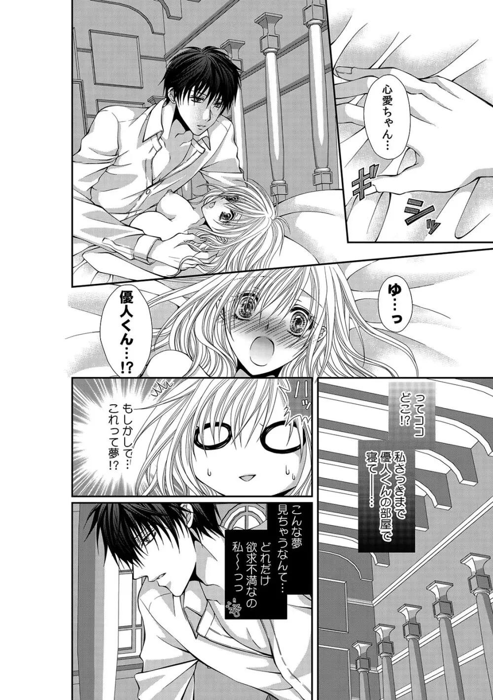 幼馴染が変態ストーカー!?～キミの全てを舐めつくしたい～ 第2-18話 Page.38