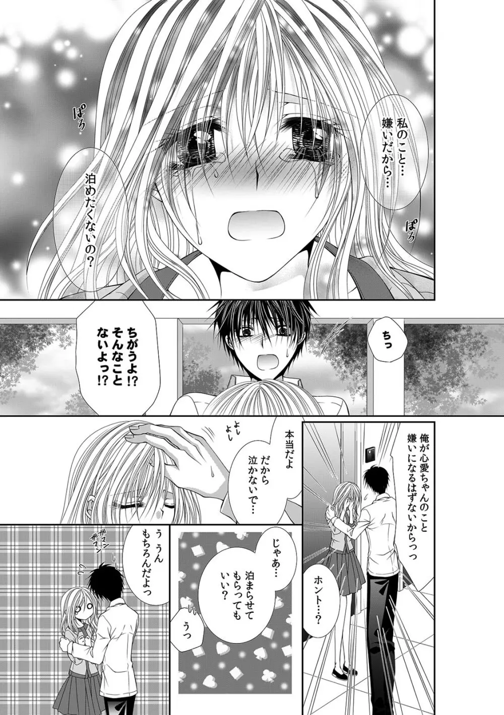 幼馴染が変態ストーカー!?～キミの全てを舐めつくしたい～ 第2-18話 Page.414