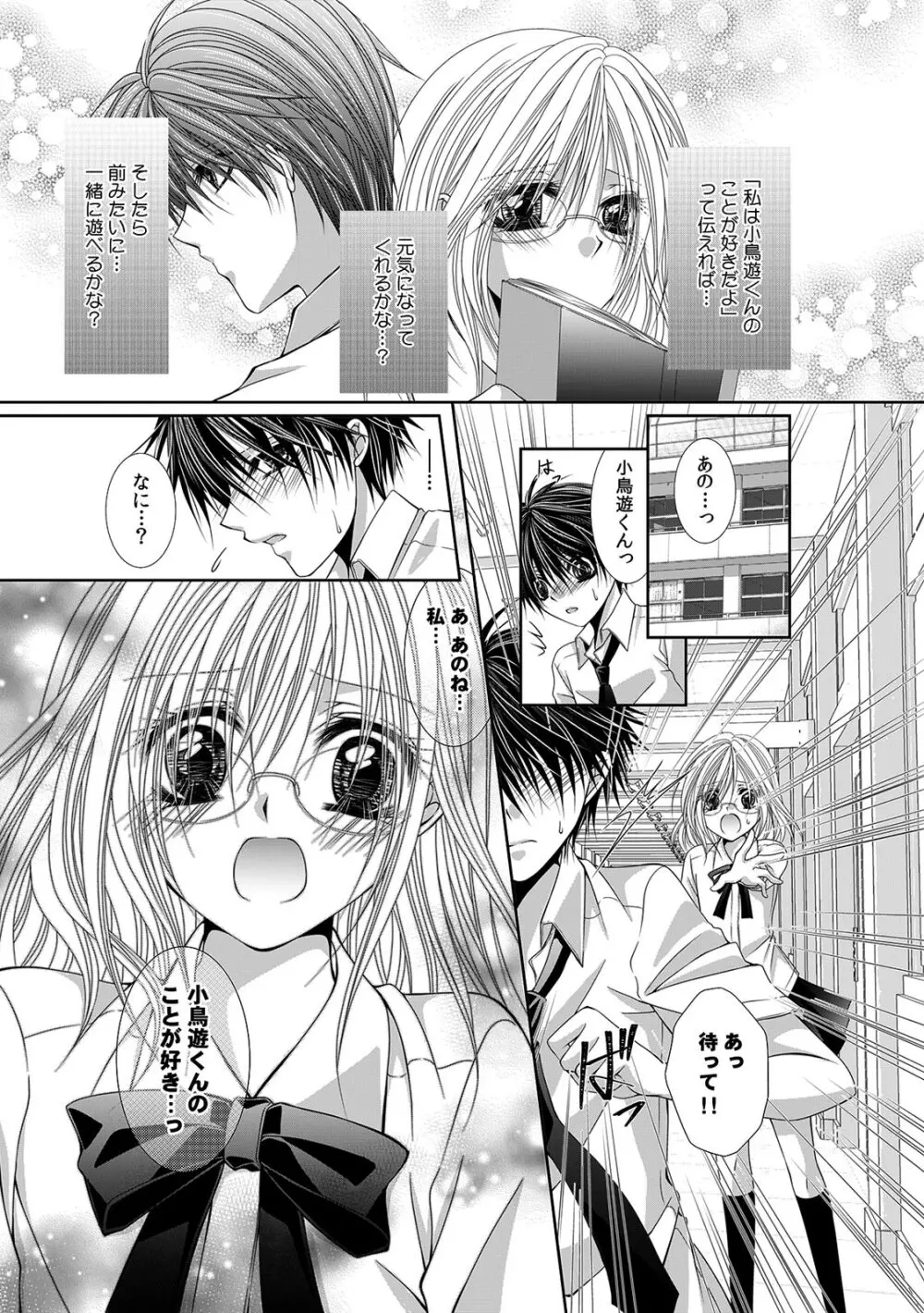 幼馴染が変態ストーカー!?～キミの全てを舐めつくしたい～ 第2-18話 Page.439