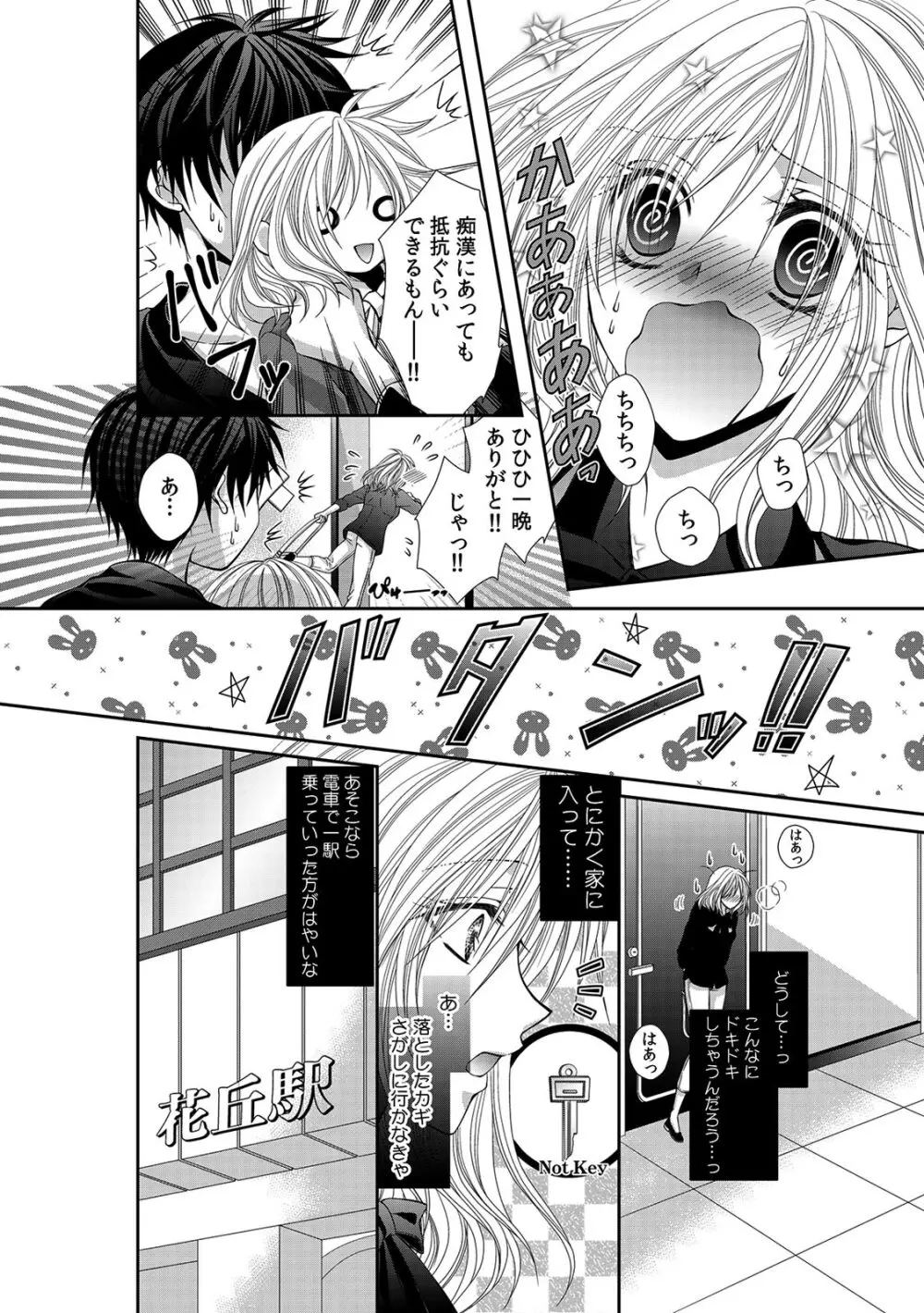 幼馴染が変態ストーカー!?～キミの全てを舐めつくしたい～ 第2-18話 Page.48