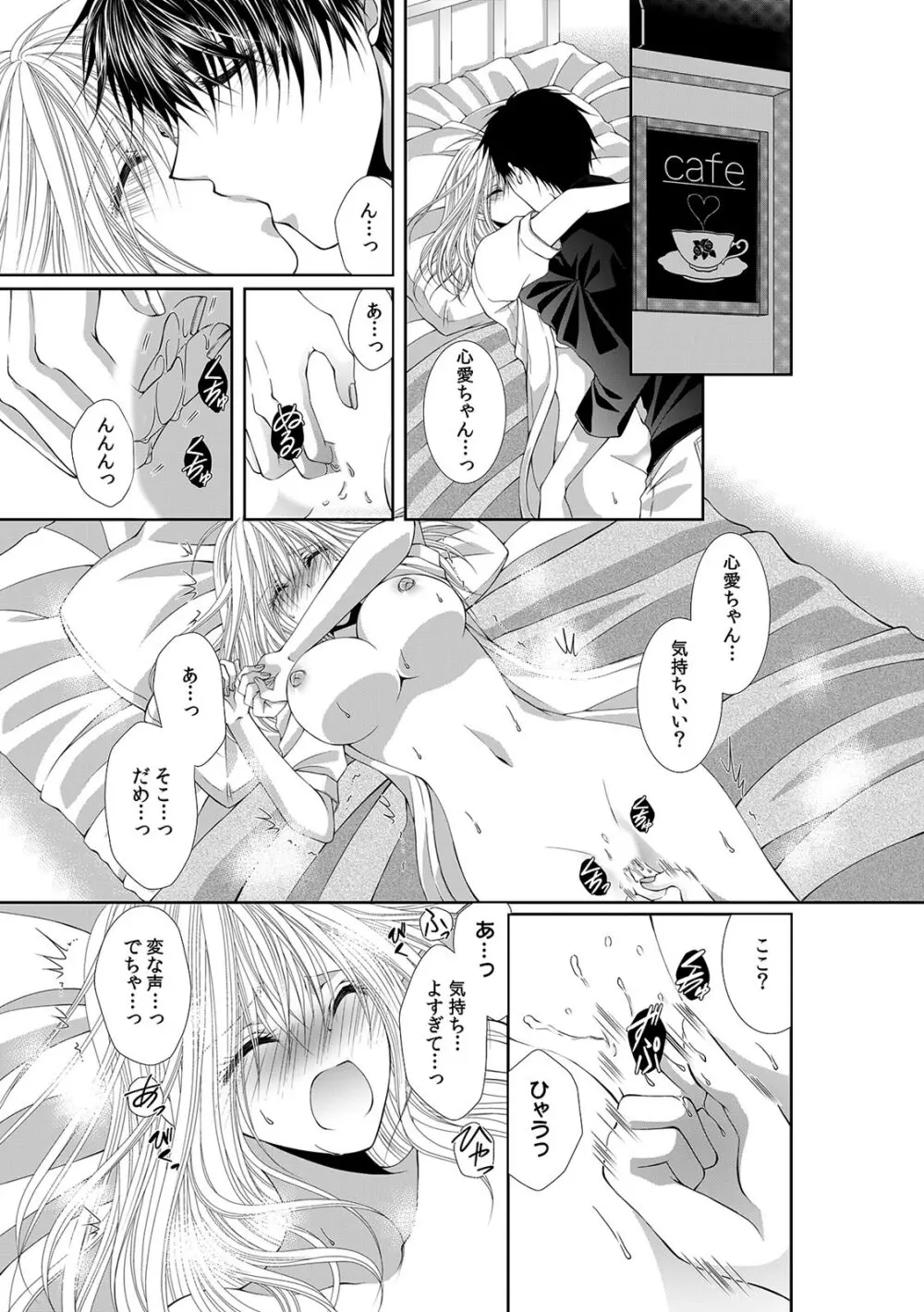 幼馴染が変態ストーカー!?～キミの全てを舐めつくしたい～ 第2-18話 Page.552