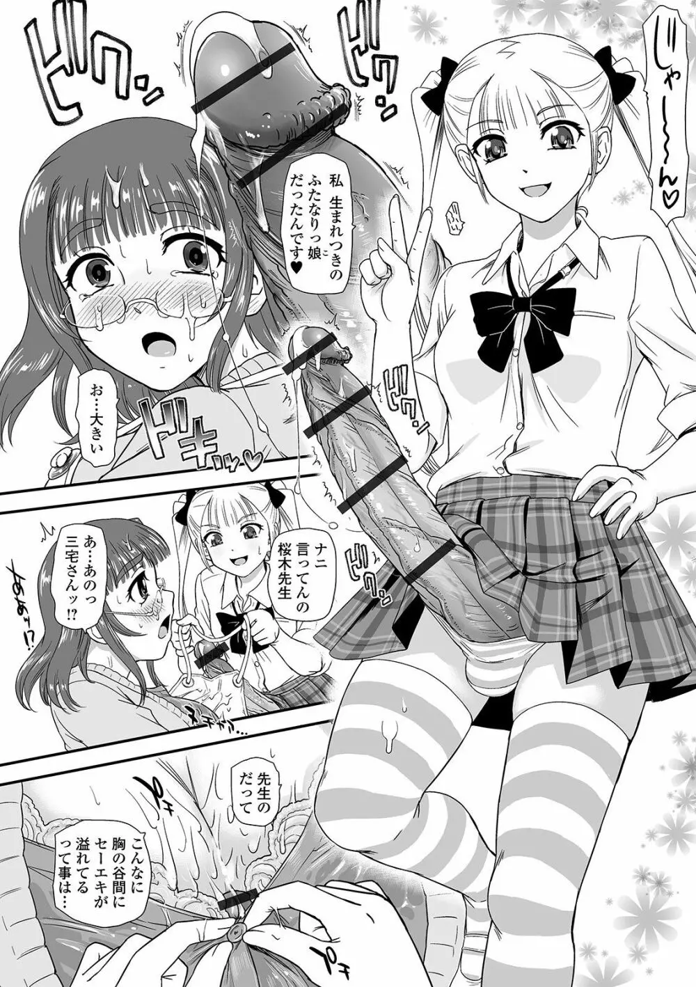 ふたなりフレンズ！ 10 Page.22