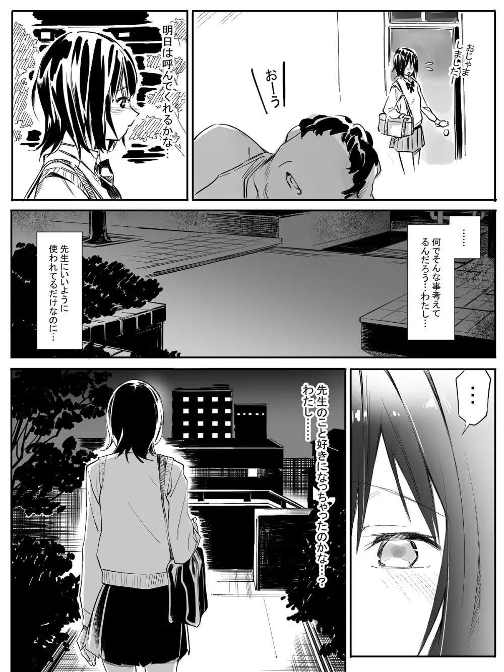 先生だったら… Page.22