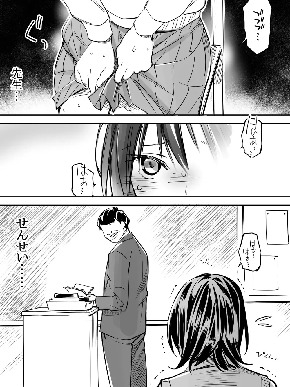 先生だったら… Page.24