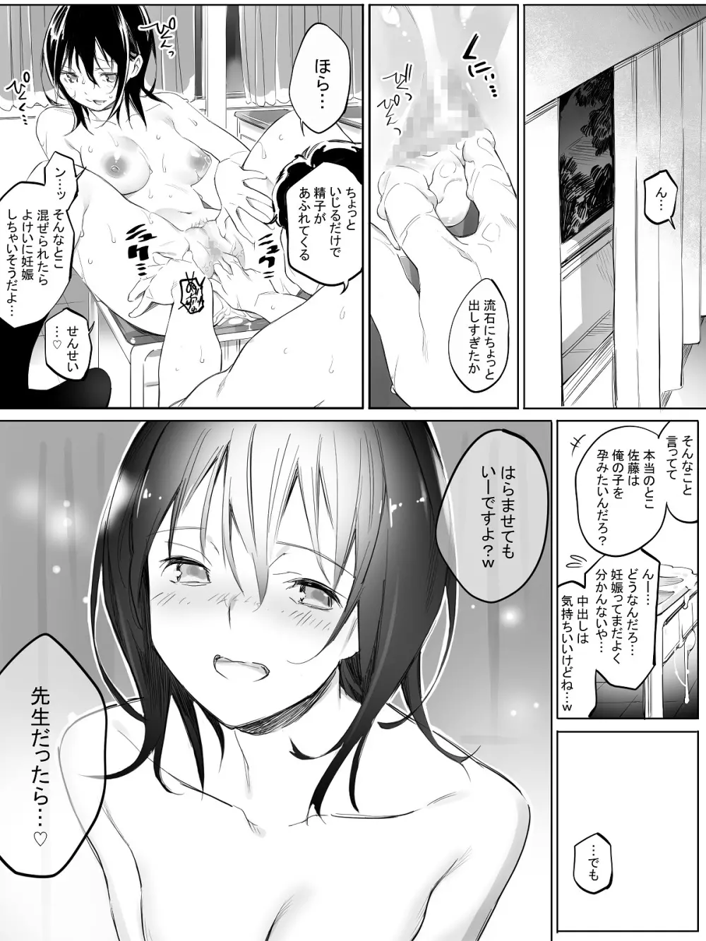 先生だったら… Page.39