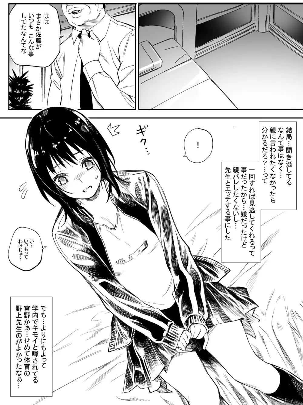 先生だったら… Page.6