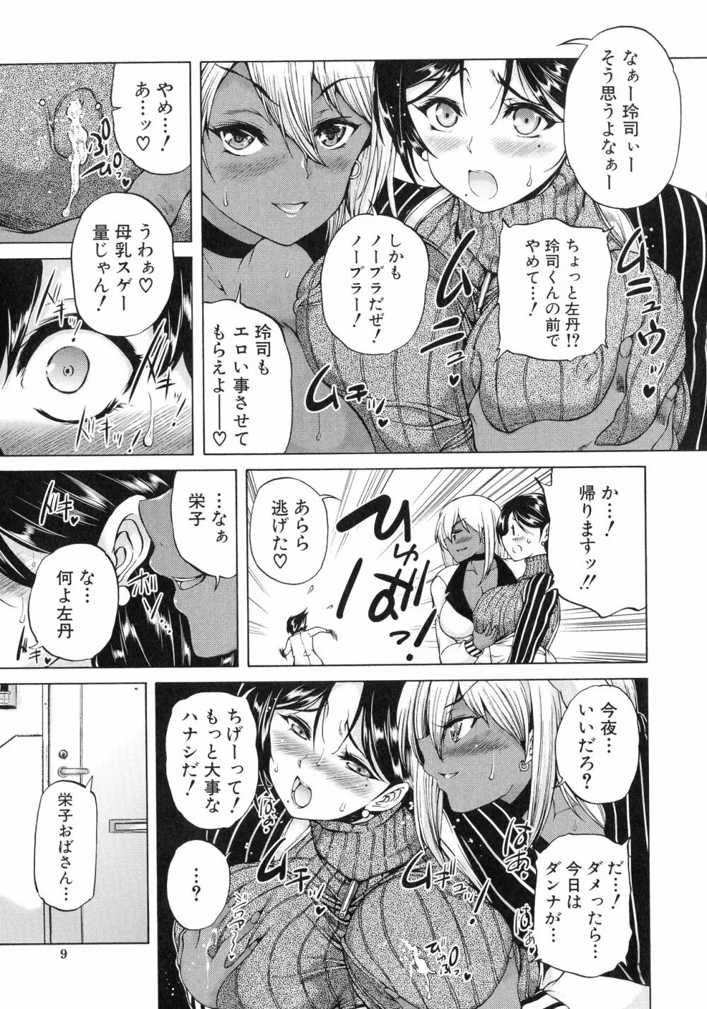 魔王転生ハーレム Page.10