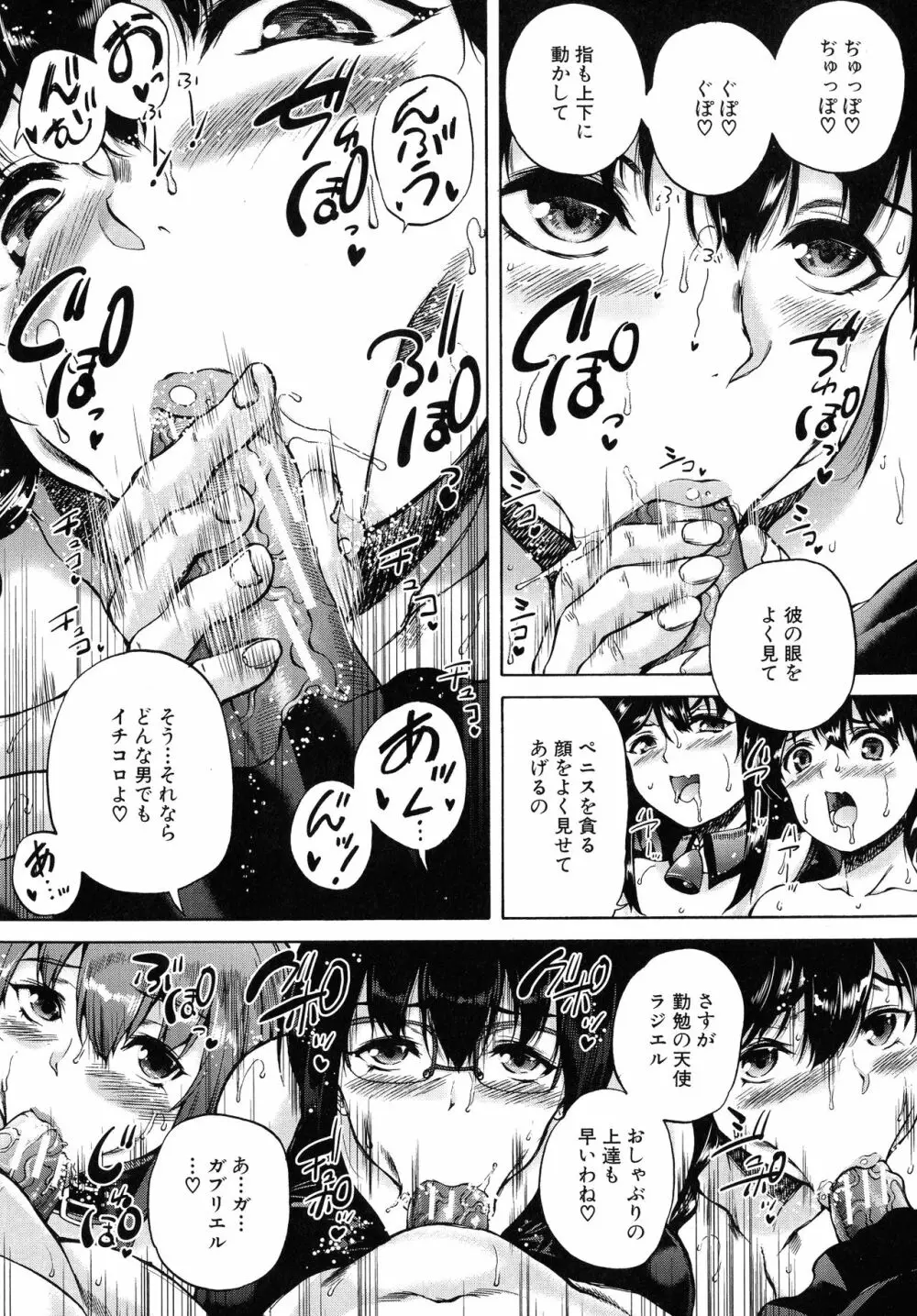 魔王転生ハーレム Page.100