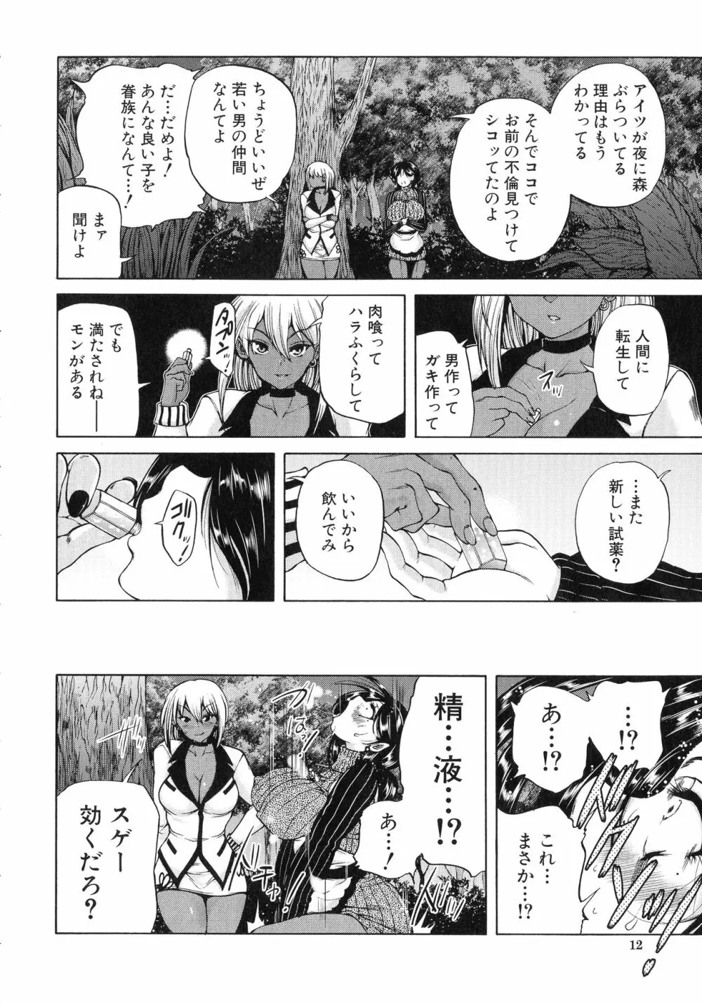 魔王転生ハーレム Page.13