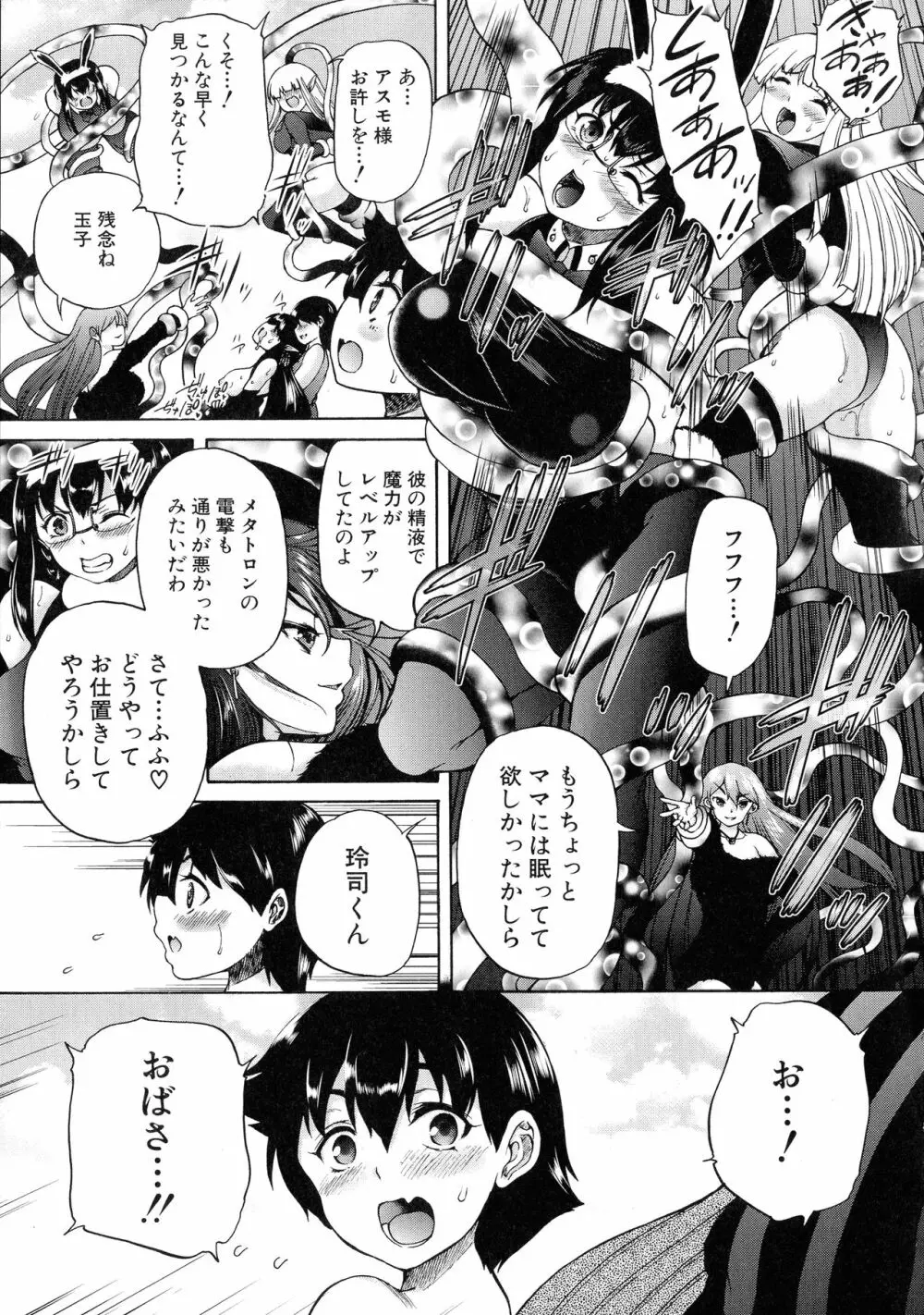 魔王転生ハーレム Page.133