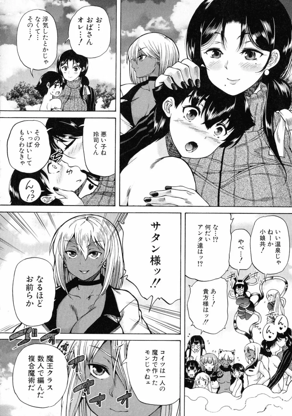 魔王転生ハーレム Page.134