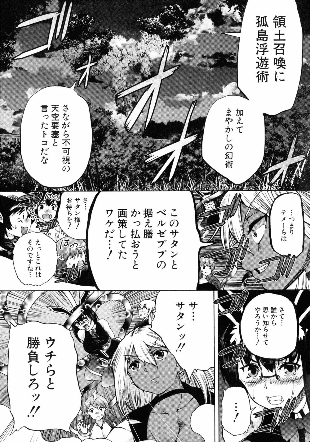 魔王転生ハーレム Page.135