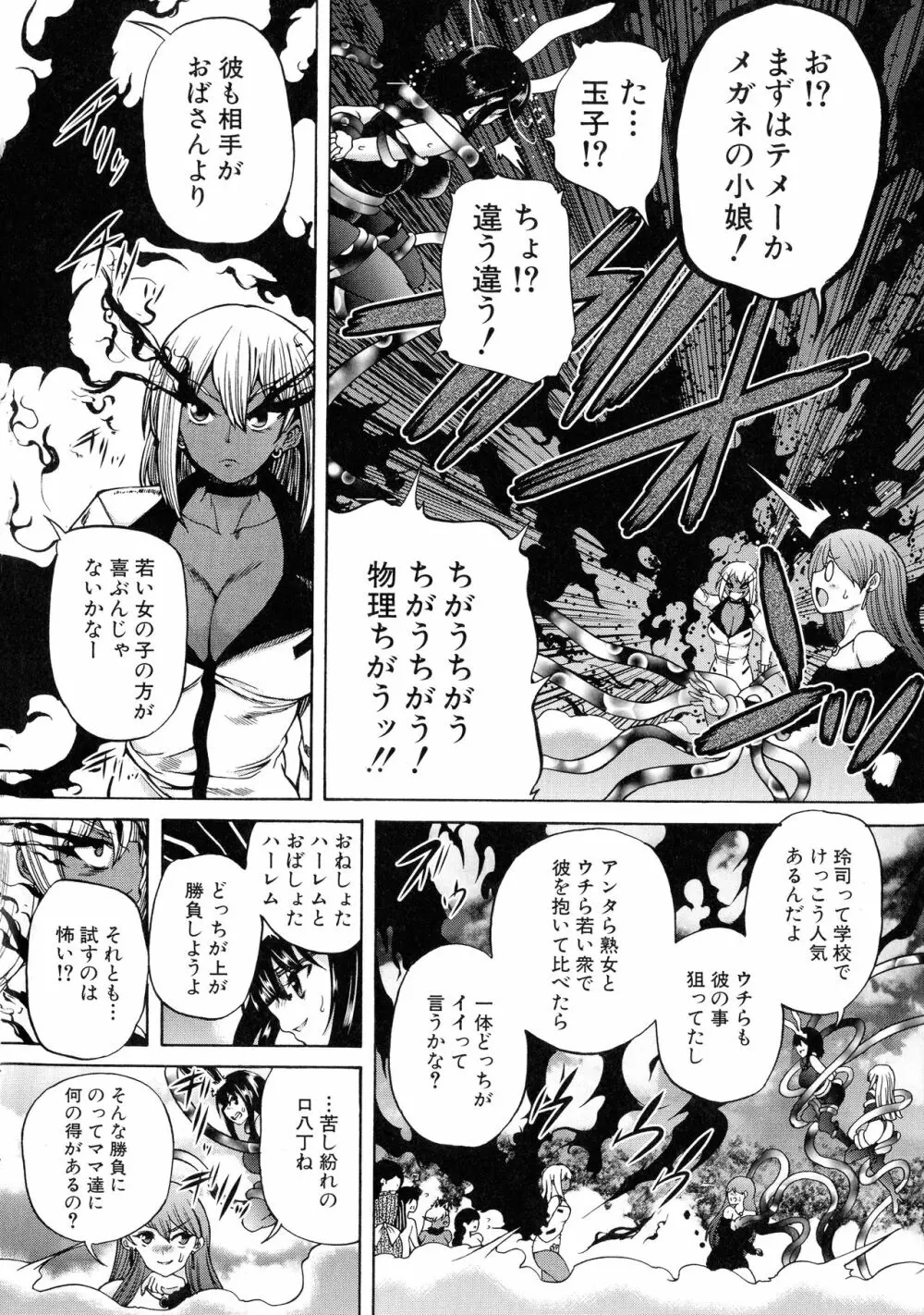 魔王転生ハーレム Page.136