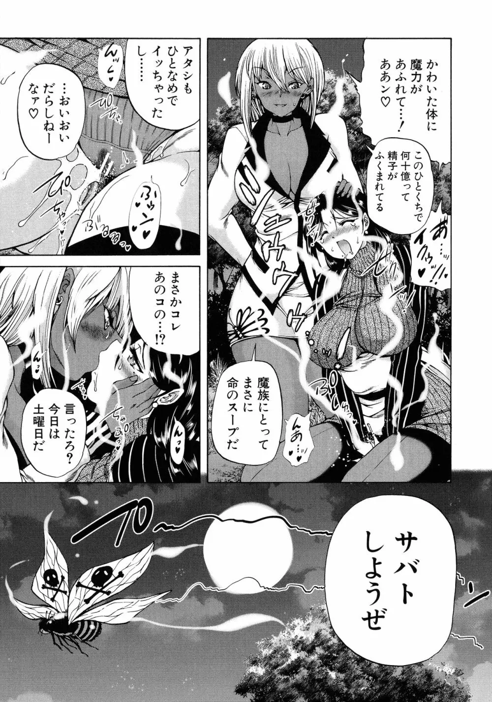 魔王転生ハーレム Page.14