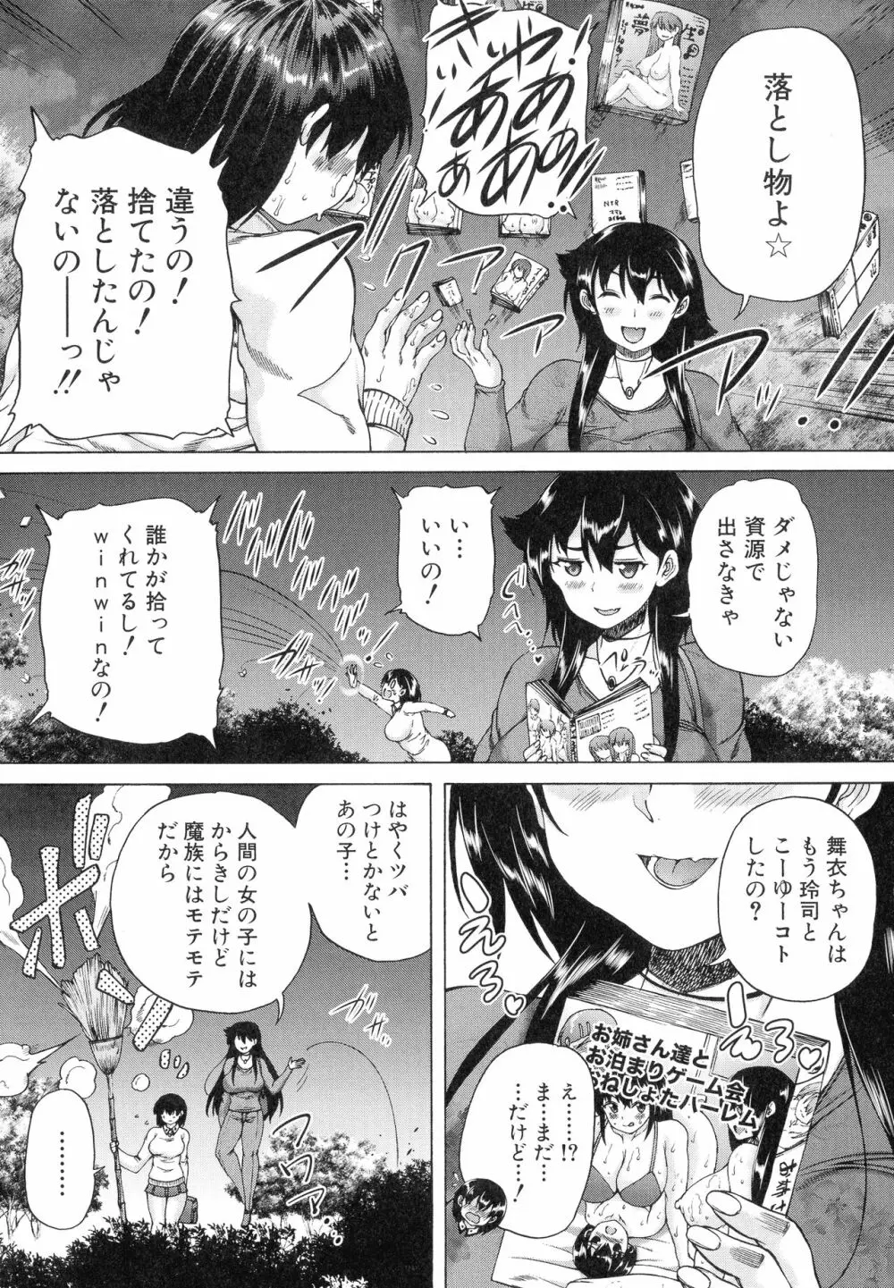 魔王転生ハーレム Page.141