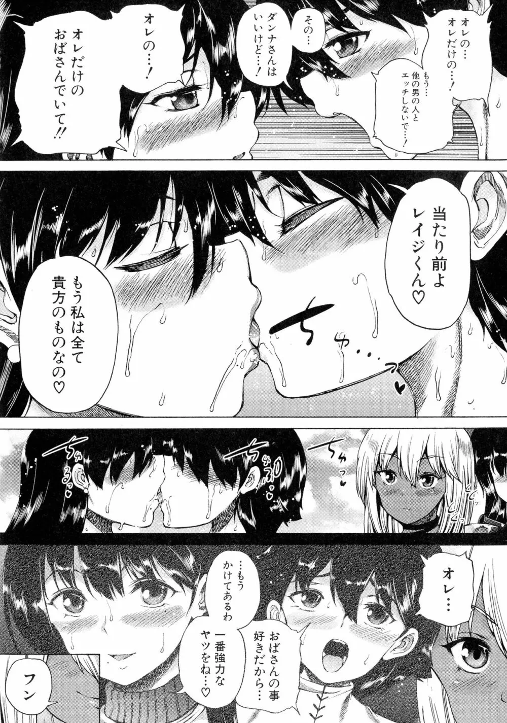 魔王転生ハーレム Page.172