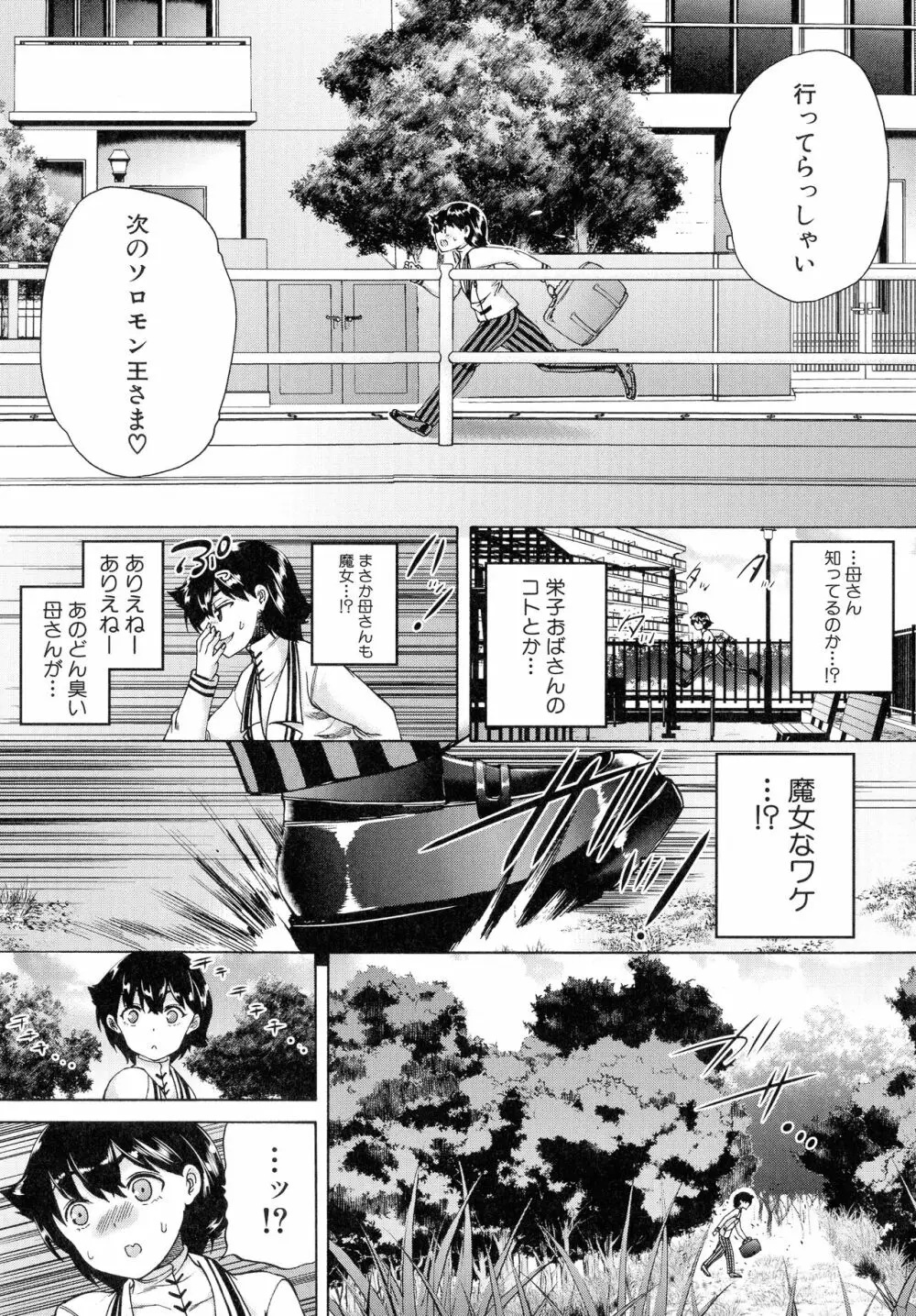 魔王転生ハーレム Page.177