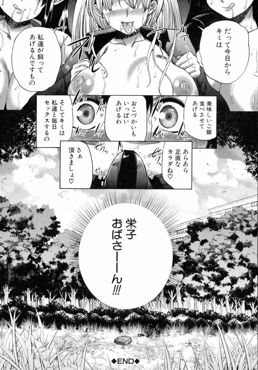 魔王転生ハーレム Page.180