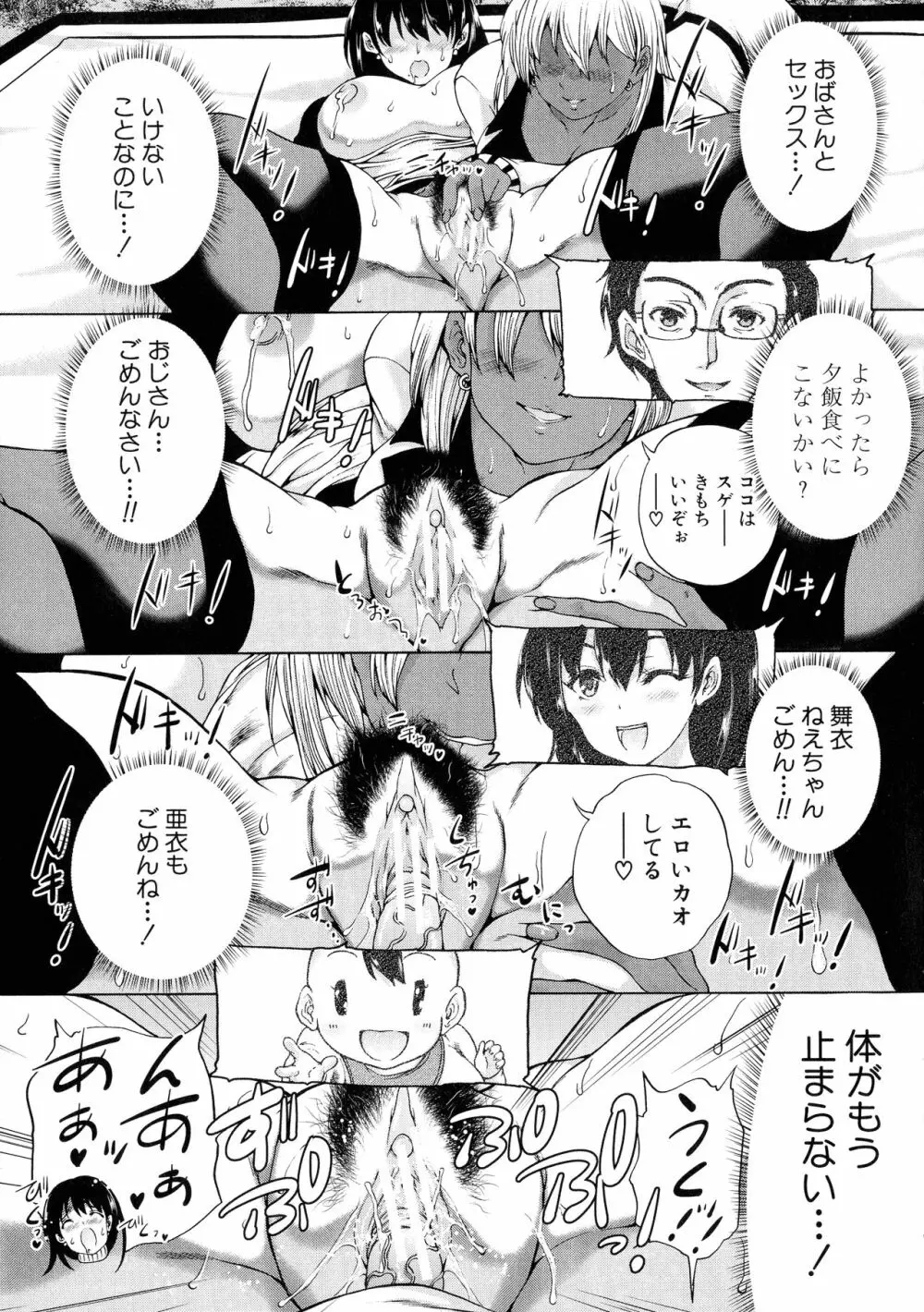 魔王転生ハーレム Page.25