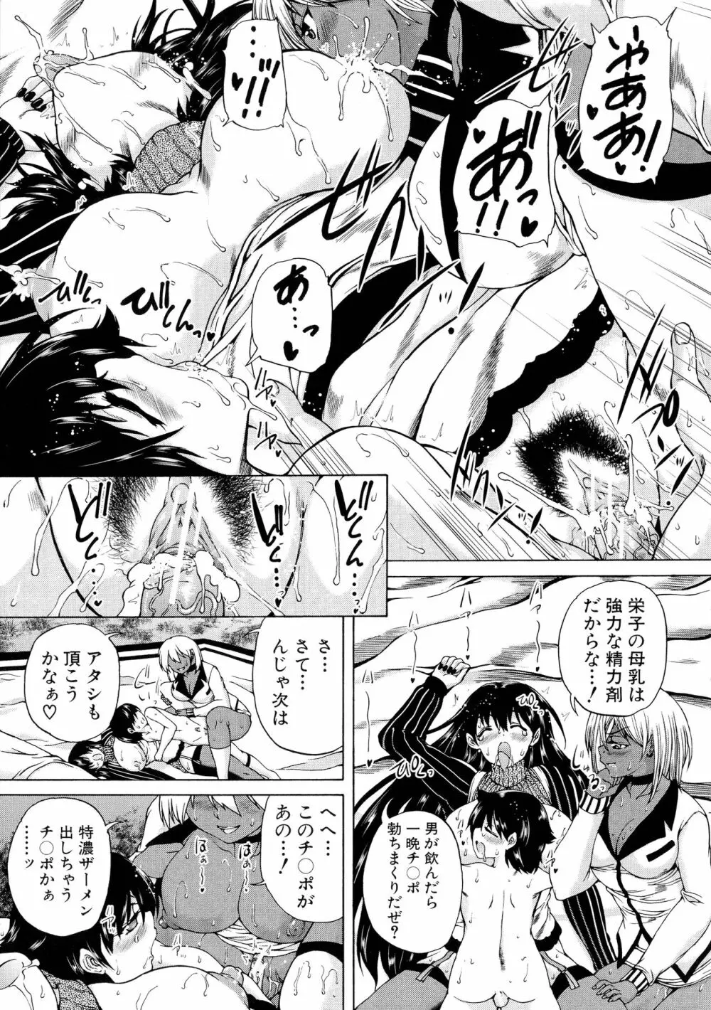 魔王転生ハーレム Page.29