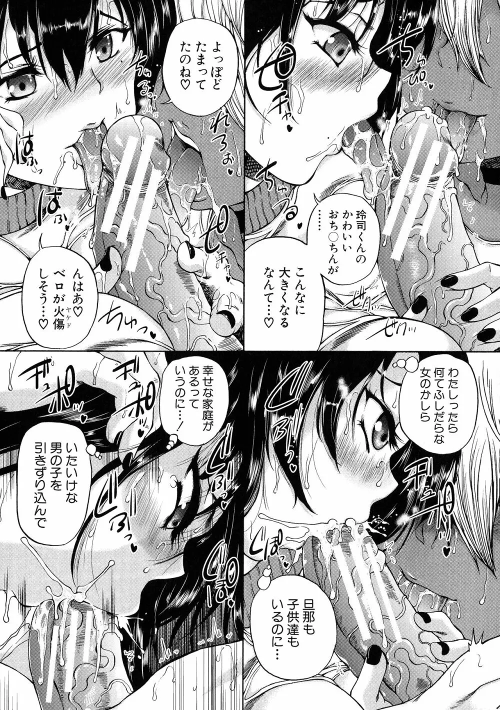 魔王転生ハーレム Page.36