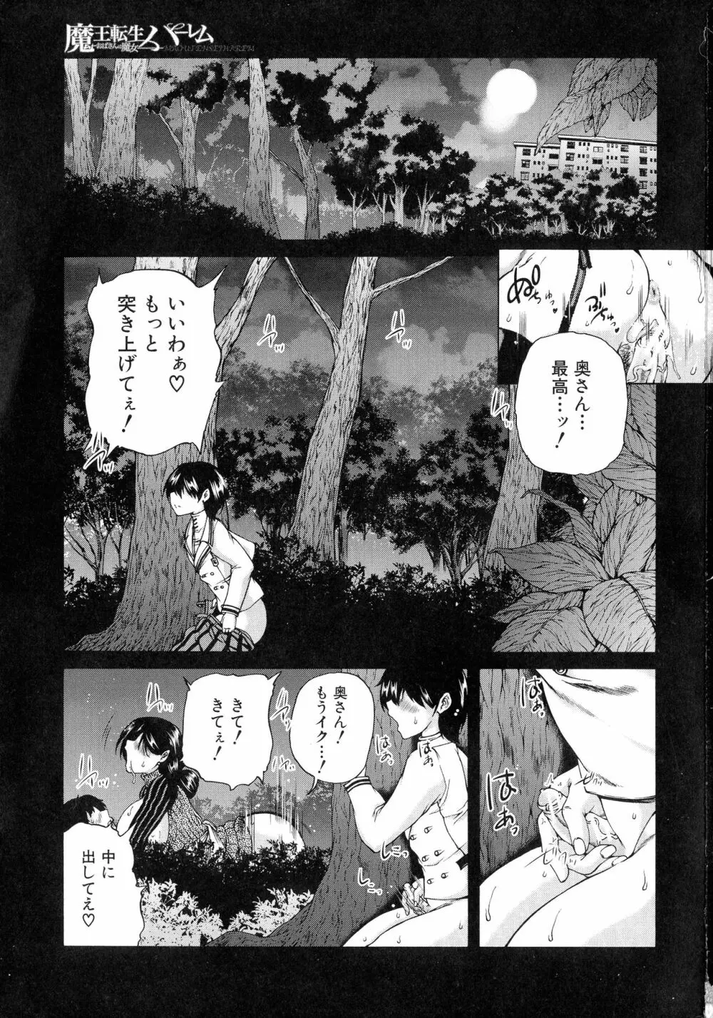 魔王転生ハーレム Page.4