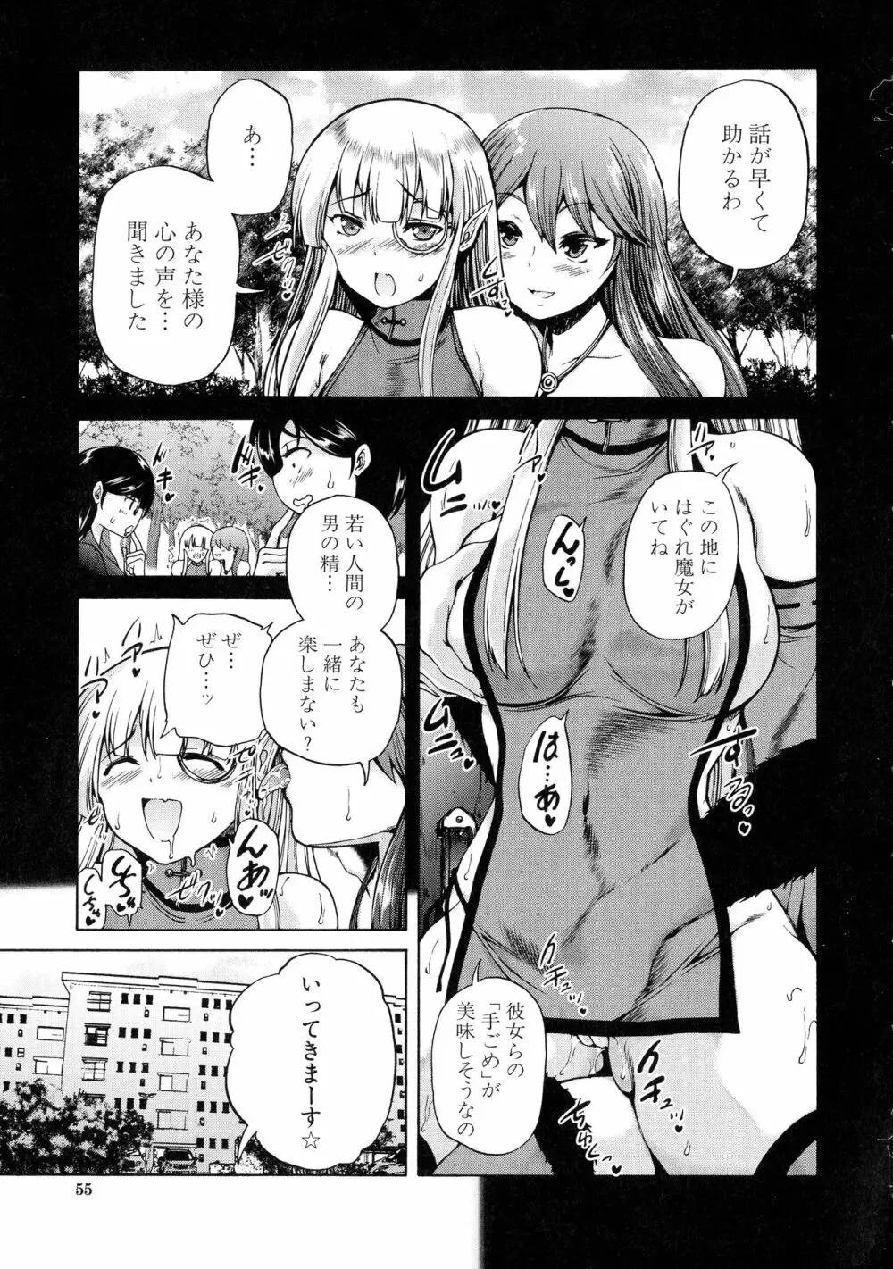 魔王転生ハーレム Page.53