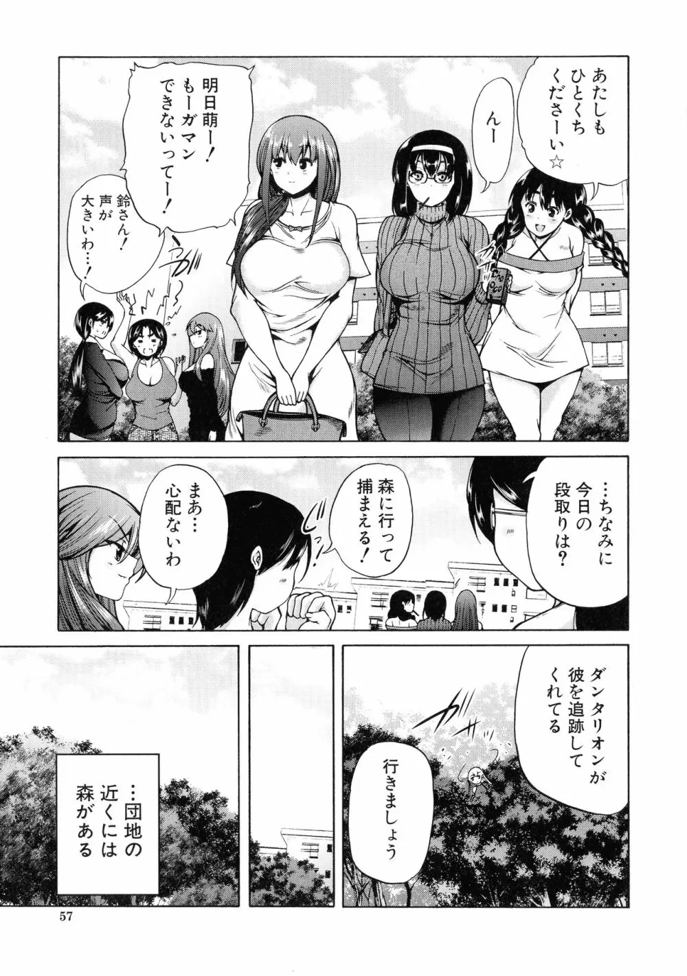 魔王転生ハーレム Page.55