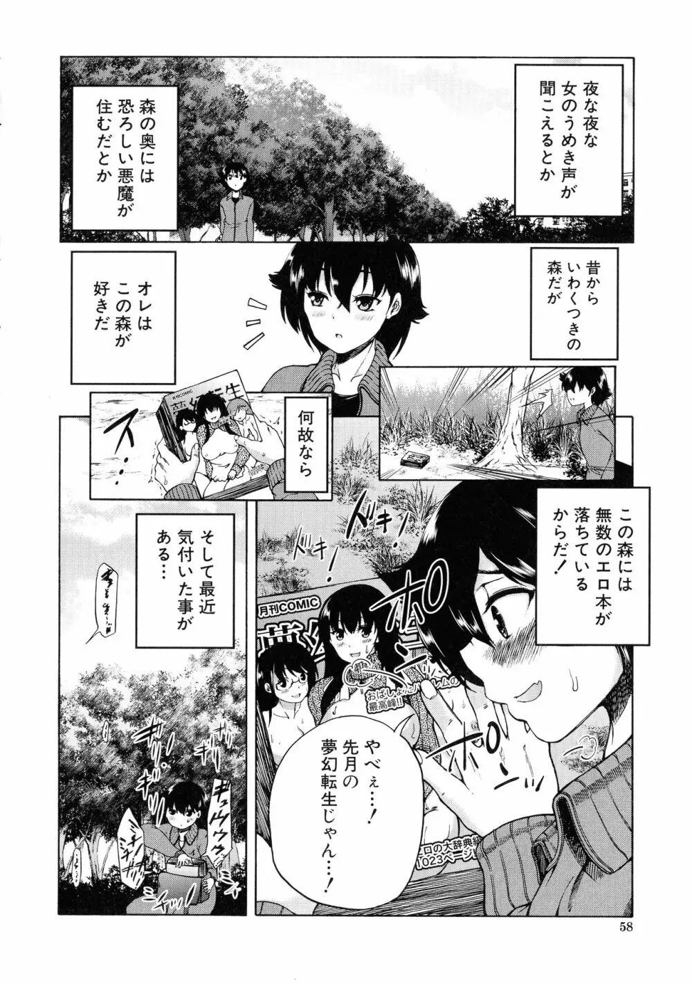 魔王転生ハーレム Page.56