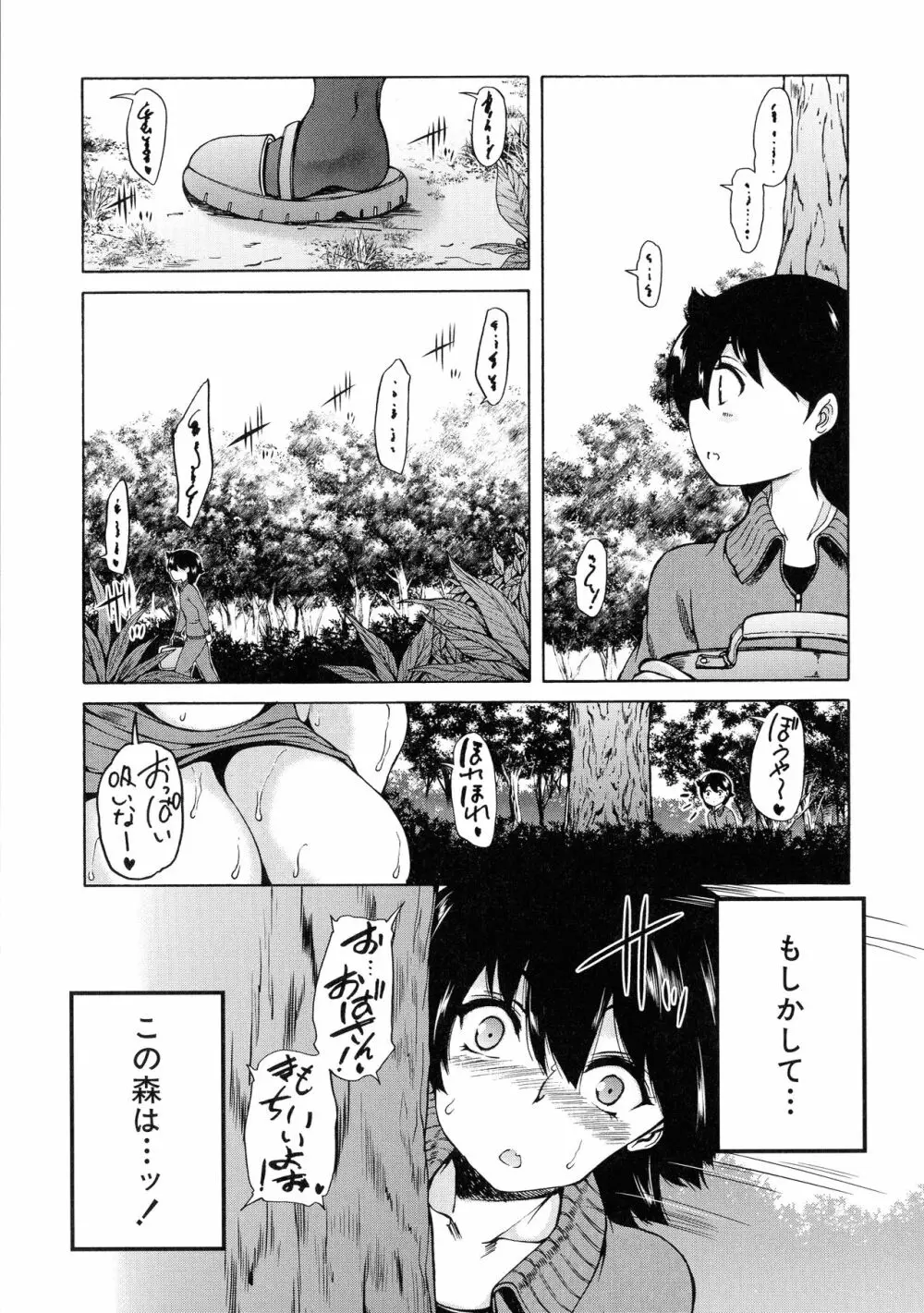 魔王転生ハーレム Page.57