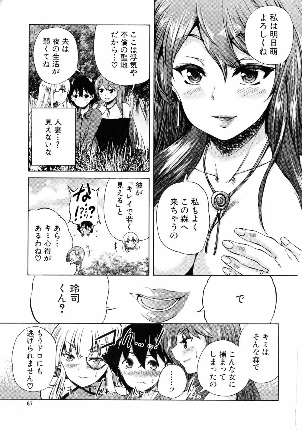 魔王転生ハーレム Page.64