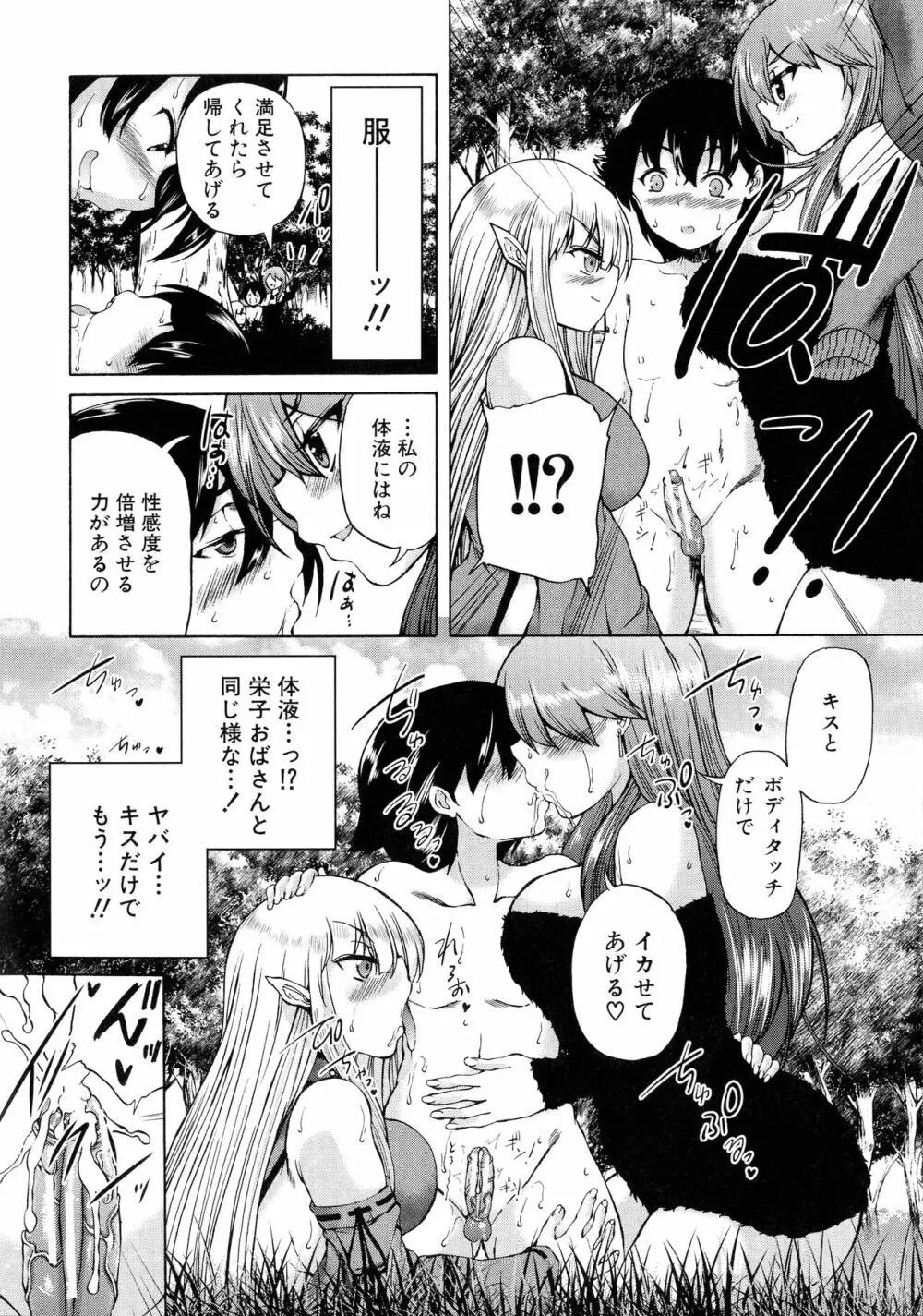 魔王転生ハーレム Page.67