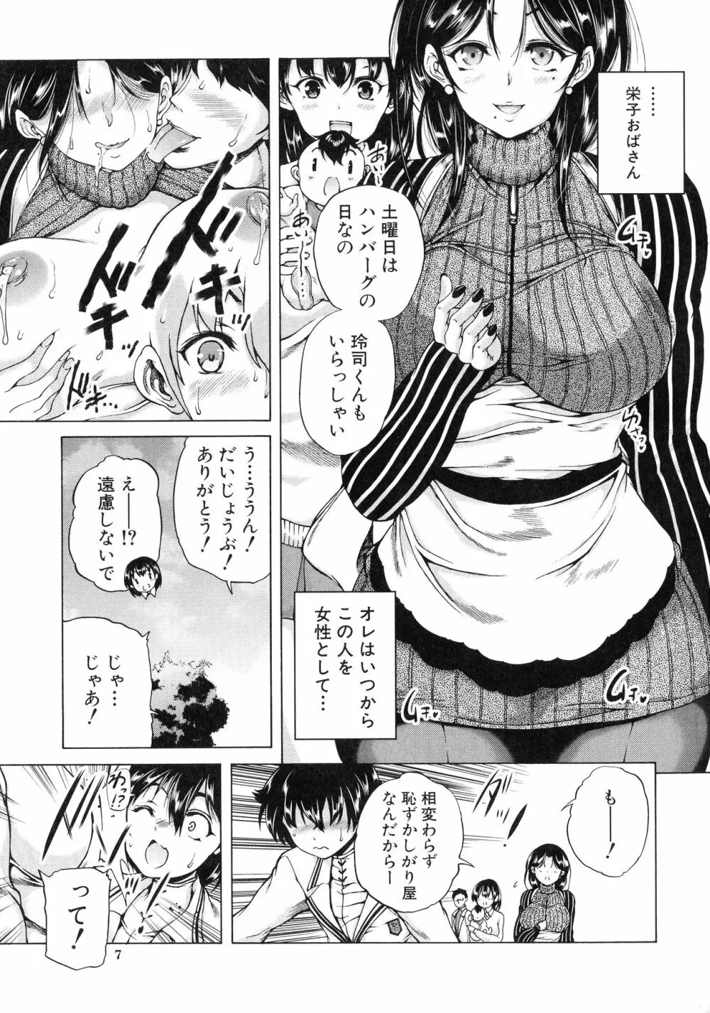 魔王転生ハーレム Page.8