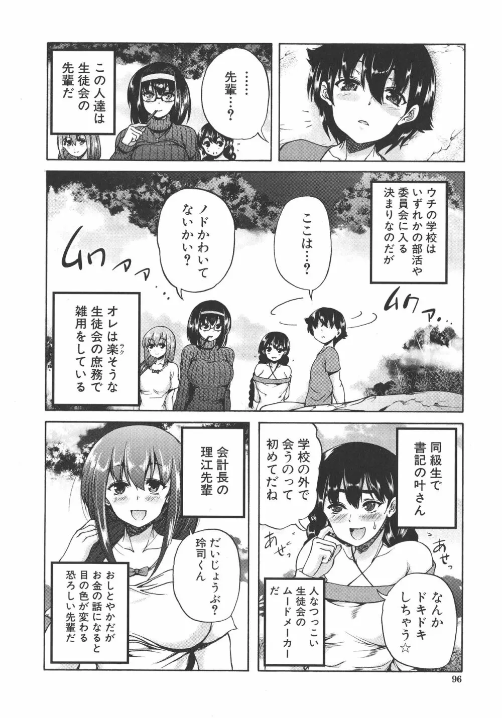 魔王転生ハーレム Page.82