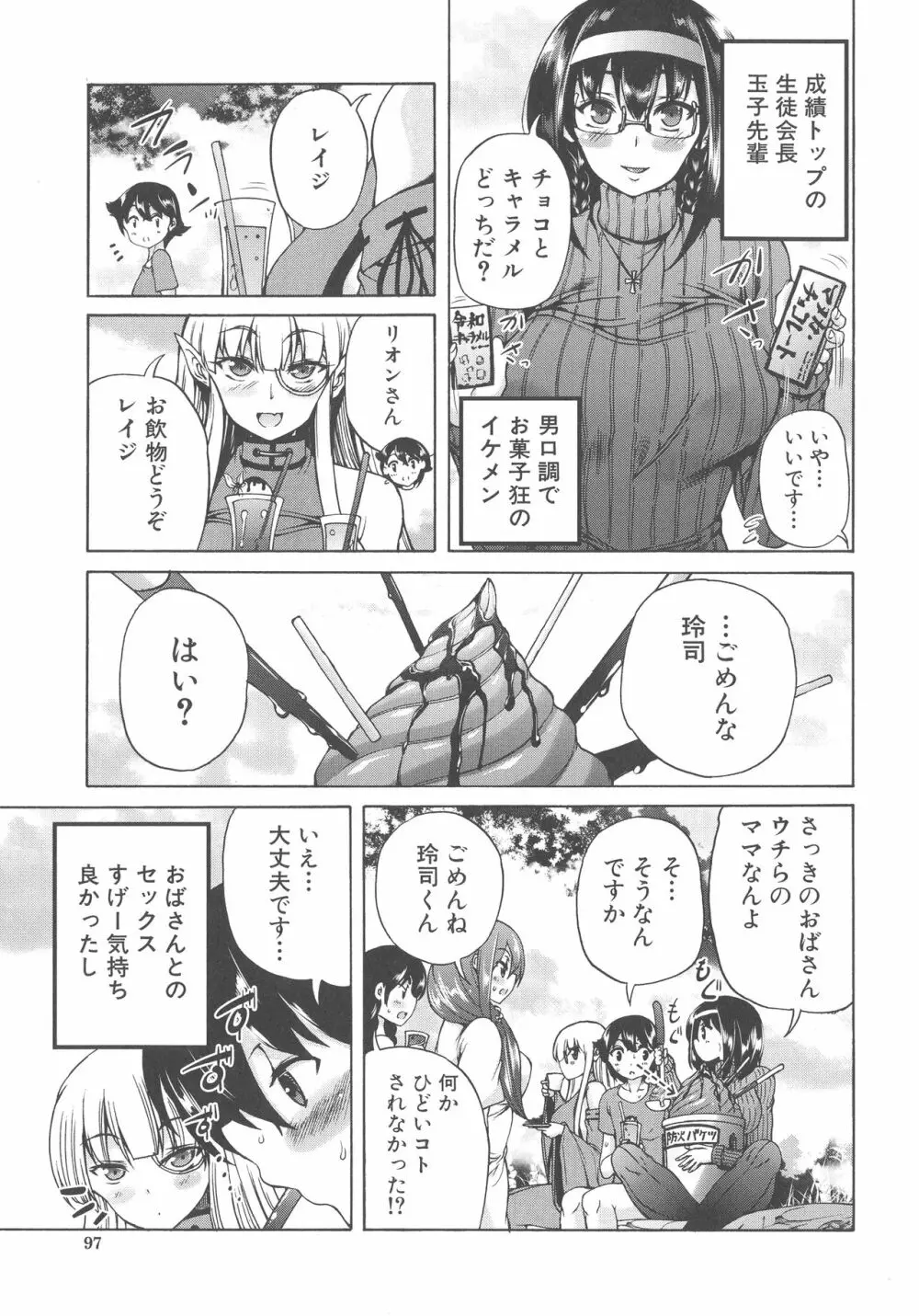 魔王転生ハーレム Page.83