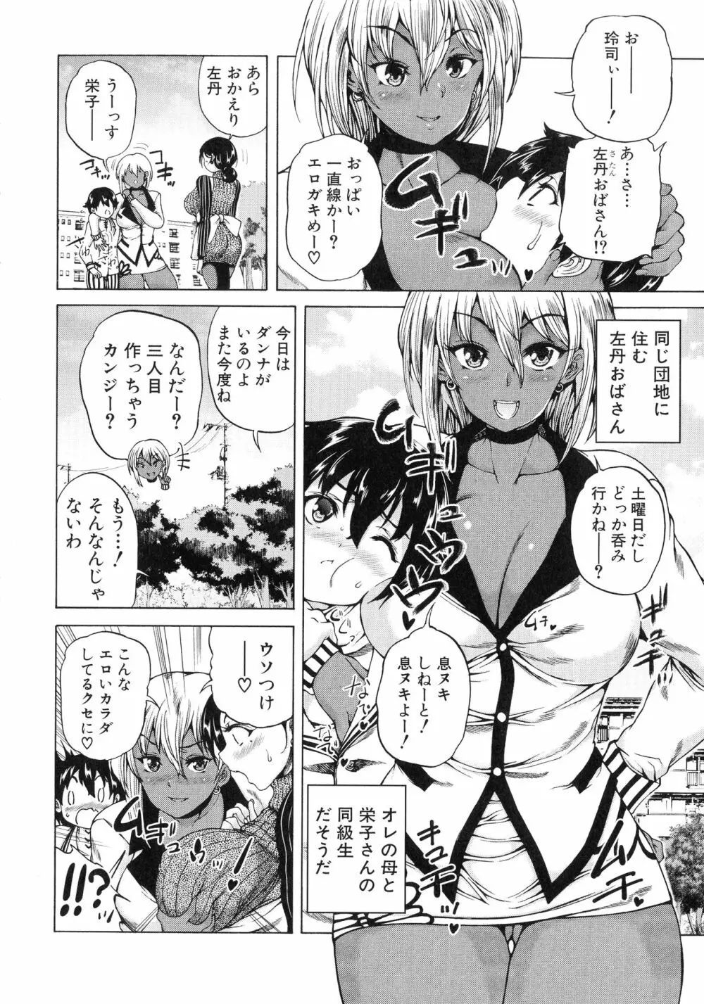 魔王転生ハーレム Page.9