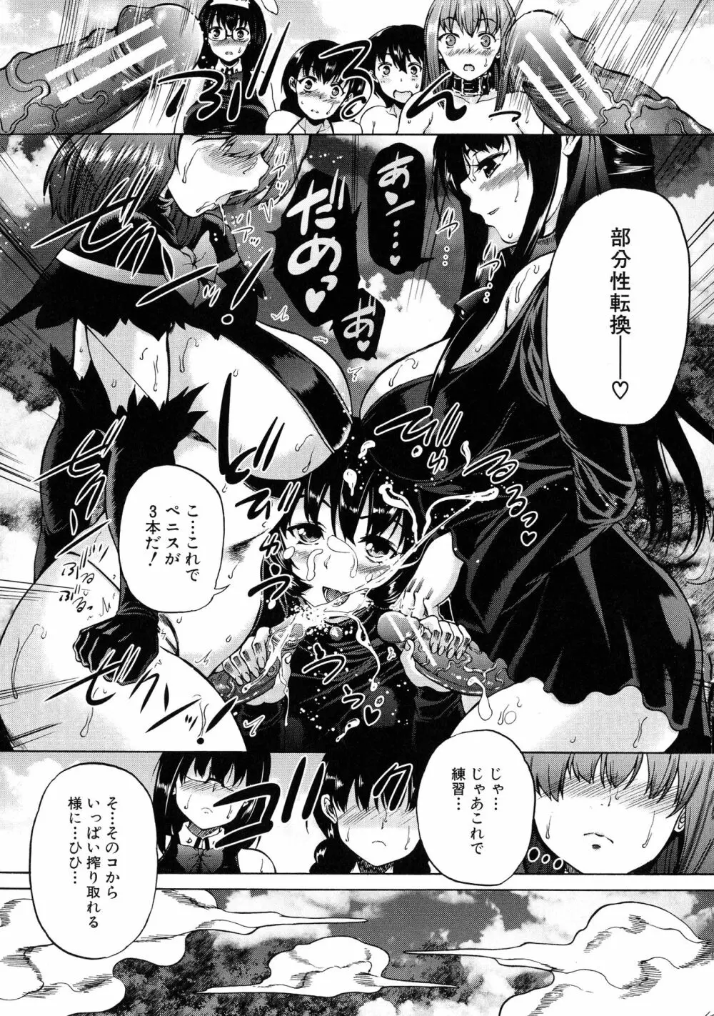 魔王転生ハーレム Page.96