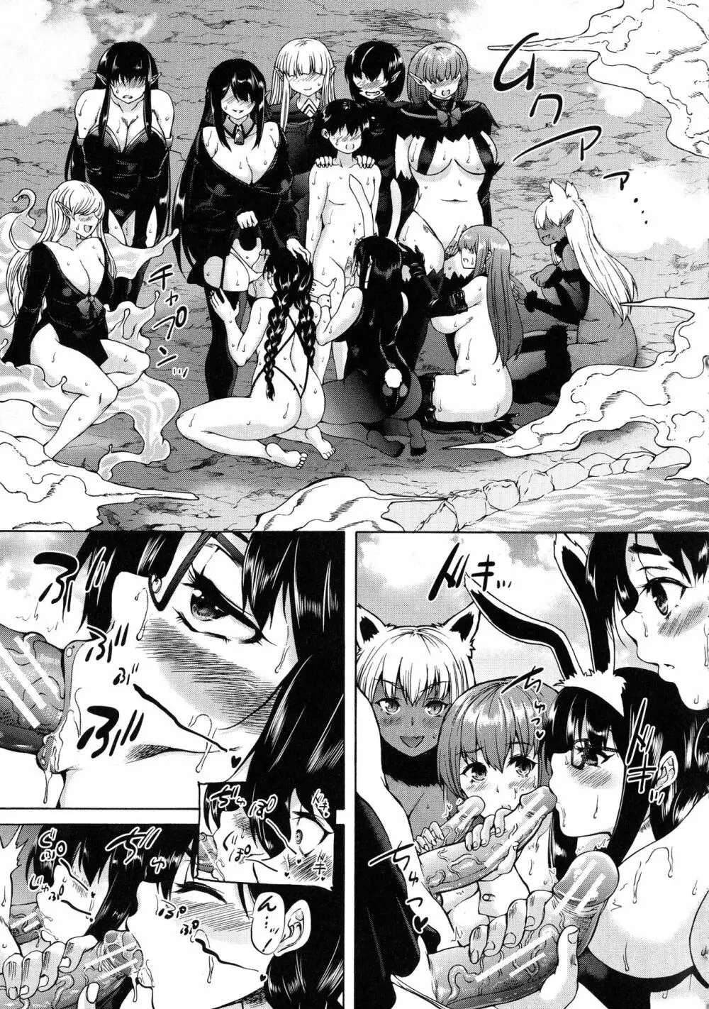 魔王転生ハーレム Page.97