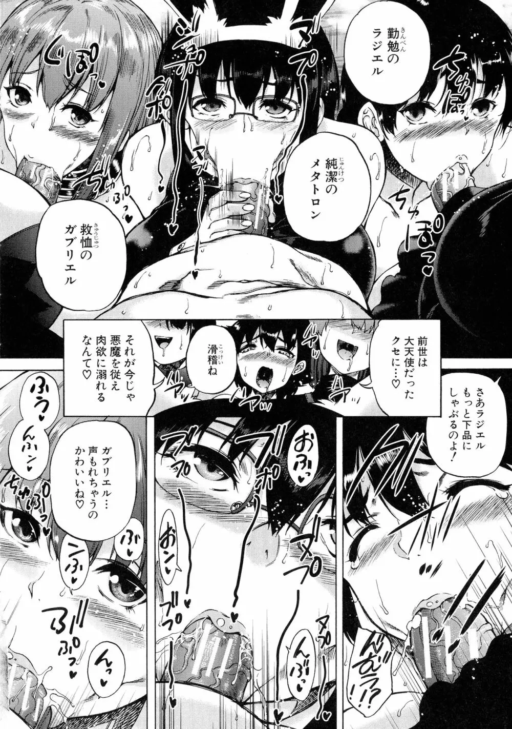 魔王転生ハーレム Page.98