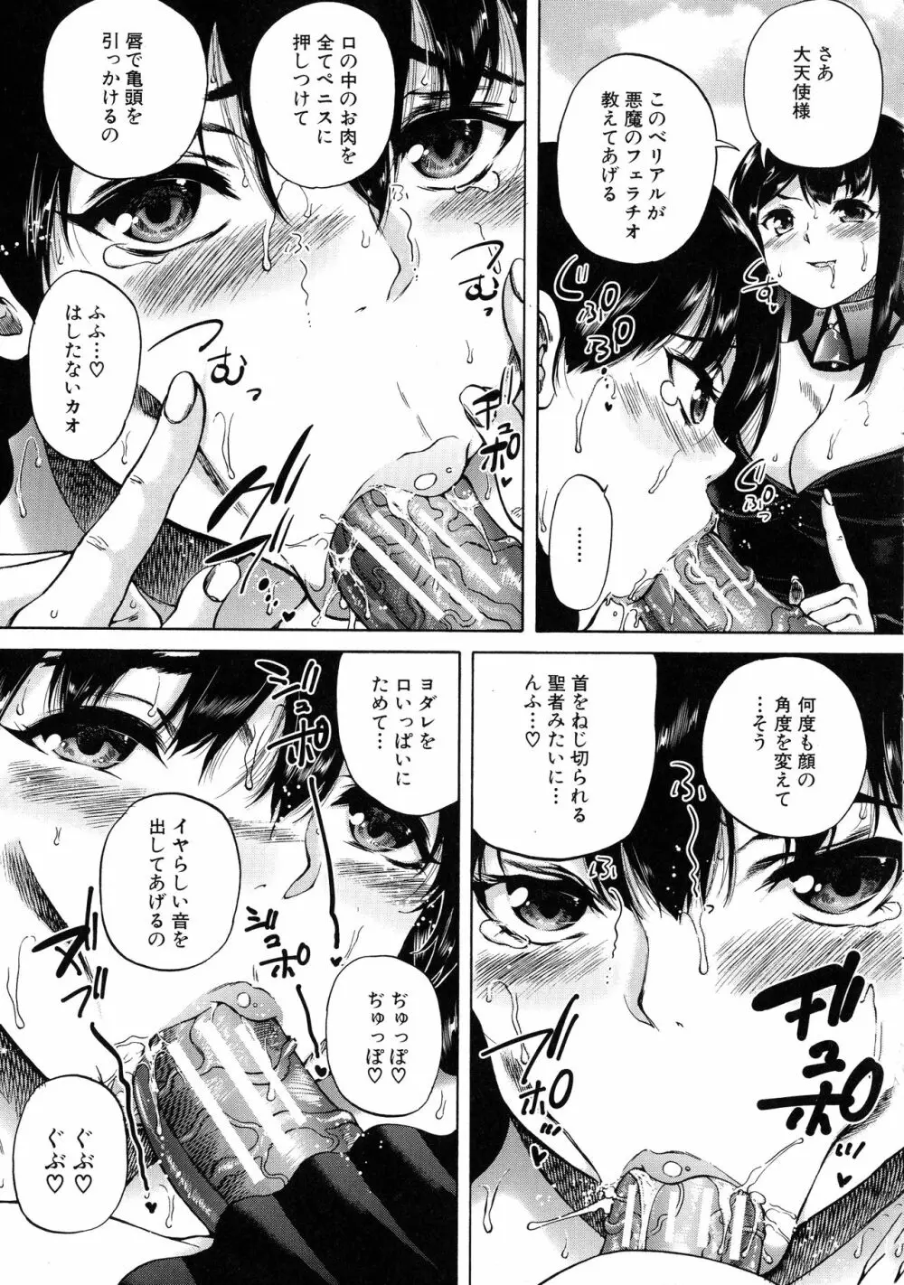 魔王転生ハーレム Page.99